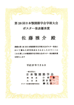 2015年ポスター発表優秀賞受賞日本顎関節学会）