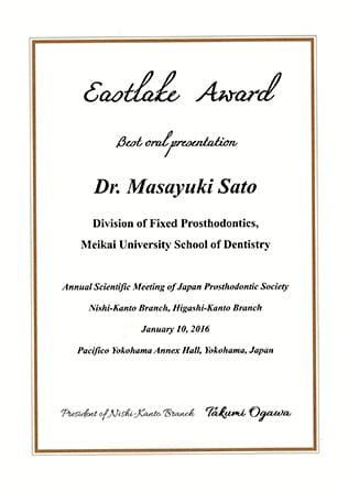 2016年口演発表賞受賞（日本補綴歯科学会 イーストレーキ賞）